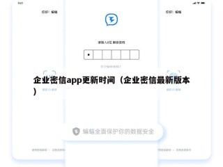 企业密信app更新时间（企业密信最新版本）