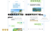 蝙蝠聊天软件下载i（蝙蝠聊天软件下载appios）