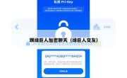 跟绿巨人加密聊天（绿巨人交友）