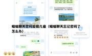 蝙蝠聊天密码能输几遍（蝙蝠聊天忘记密码了怎么办）