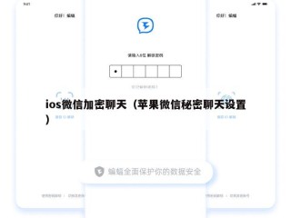 ios微信加密聊天（苹果微信秘密聊天设置）