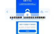 企业密信截屏（企业密信无法抓取截图）