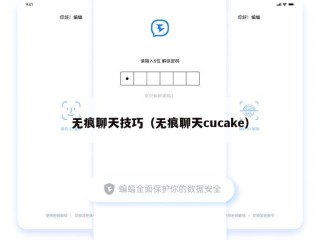 无痕聊天技巧（无痕聊天cucake）