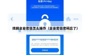 找回企业密信怎么操作（企业密信密码忘了）