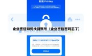 企业密信如何找回账号（企业密信密码忘了）