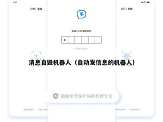 消息自毁机器人（自动发信息的机器人）