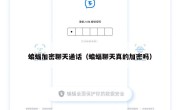 蝙蝠加密聊天通话（蝙蝠聊天真的加密吗）