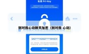 别对我心动聊天加密（别对我 心动）