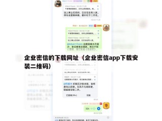 企业密信的下载网址（企业密信app下载安装二维码）