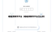 蝙蝠侠聊天平台（蝙蝠侠聊天平台怎么样）