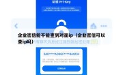 企业密信能不能查到对面ip（企业密信可以查ip吗）