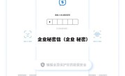 企业秘密信（企业 秘密）