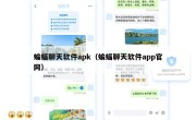蝙蝠聊天软件apk（蝙蝠聊天软件app官网）