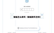 蝙蝠怎么聊天（蝙蝠聊天怎样）