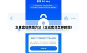 企业密信截图方法（企业密信怎样截图）