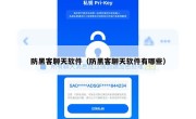 防黑客聊天软件（防黑客聊天软件有哪些）