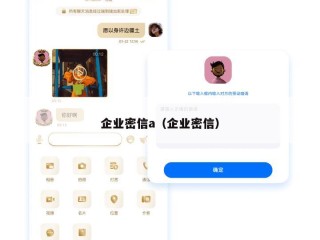 企业密信a（企业密信）