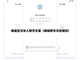 蝙蝠有没有人聊天文案（蝙蝠聊天没有瞬间）