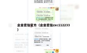 企业密信官方（企业密信zxc112233）