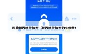 网络聊天软件加密（聊天软件加密的有哪些）