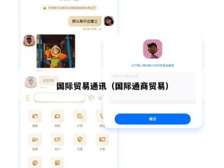 国际贸易通讯（国际通商贸易）