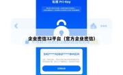 企业密信32平台（官方企业密信）