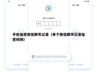 手机加密微信聊天记录（单个微信聊天记录加密码锁）