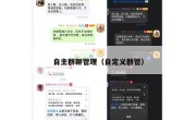 自主群聊管理（自定义群管）