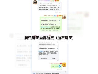 腾讯聊天内容加密（加密聊天）