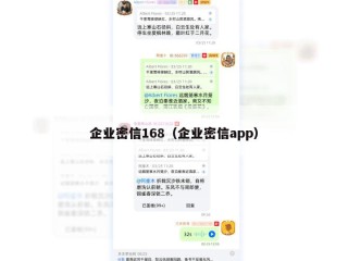 企业密信168（企业密信app）