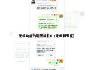 无痕功能的聊天软件6（无痕聊天室）