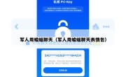 军人用蝙蝠聊天（军人用蝙蝠聊天表情包）