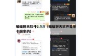 蝙蝠聊天软件2.5.5（蝙蝠聊天软件是哪个国家的）