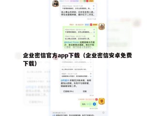 企业密信官方app下载（企业密信安卓免费下载）