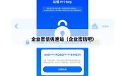 企业密信极速站（企业密信吧）