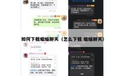 如何下载蝙蝠聊天（怎么下载 蝙蝠聊天）