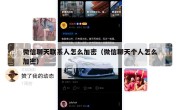 微信聊天联系人怎么加密（微信聊天个人怎么加密）
