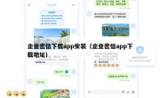企业密信下载app安装（企业密信app下载地址）