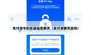 支付宝中的思语加密聊天（支付宝聊天想你）