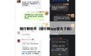 随行聊软件（随行聊app官方下载）