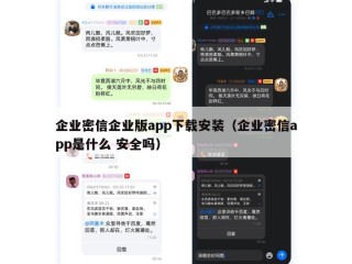 企业密信企业版app下载安装（企业密信app是什么 安全吗）