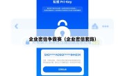 企业密信争霸赛（企业密信套路）
