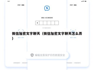 微信加密文字聊天（微信加密文字聊天怎么弄）