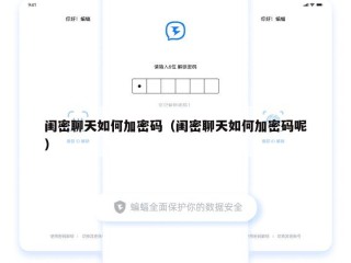 闺密聊天如何加密码（闺密聊天如何加密码呢）