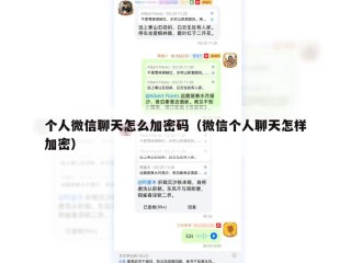 个人微信聊天怎么加密码（微信个人聊天怎样加密）