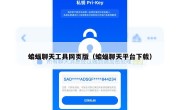 蝙蝠聊天工具网页版（蝙蝠聊天平台下载）