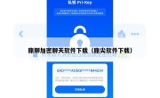 鼎聊加密聊天软件下载（鼎尖软件下载）