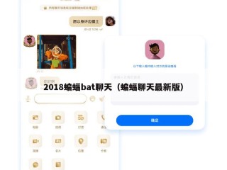 2018蝙蝠bat聊天（蝙蝠聊天最新版）