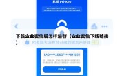 下载企业密信后怎样进群（企业密信下载链接）