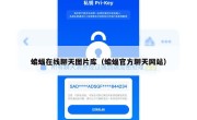 蝙蝠在线聊天图片库（蝙蝠官方聊天网站）